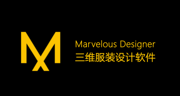 marvelous designer图片