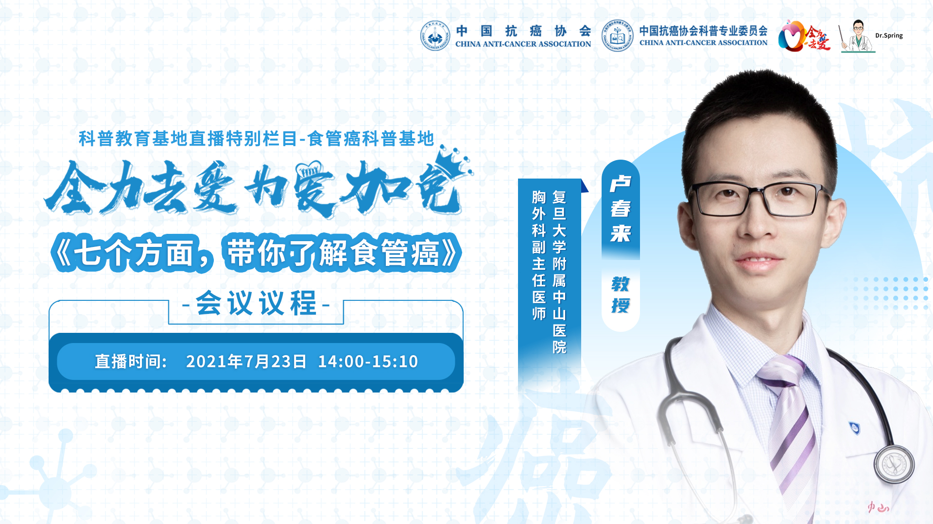 【直播预告】专家带您从七个方面了解食管癌!