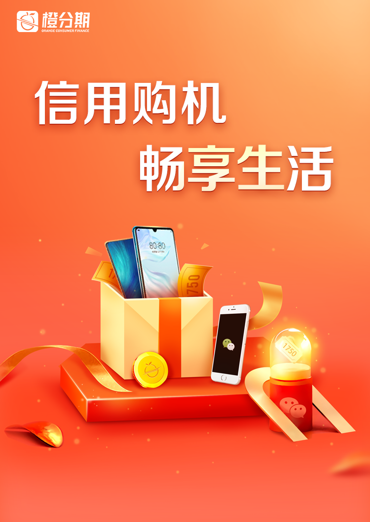 橙分期注重用户体验,服务升级引领行业新标准