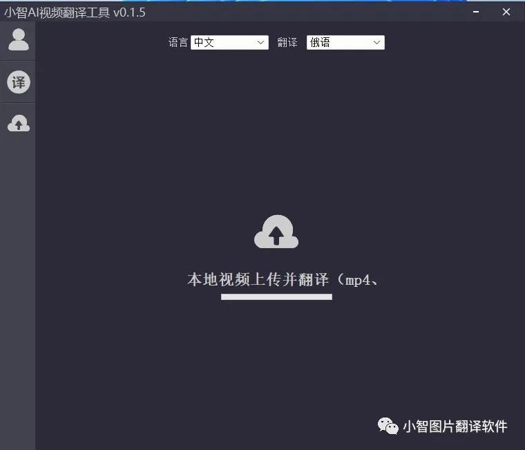 小智圖片翻譯軟件和小智視頻翻譯軟件,免費下載試用!