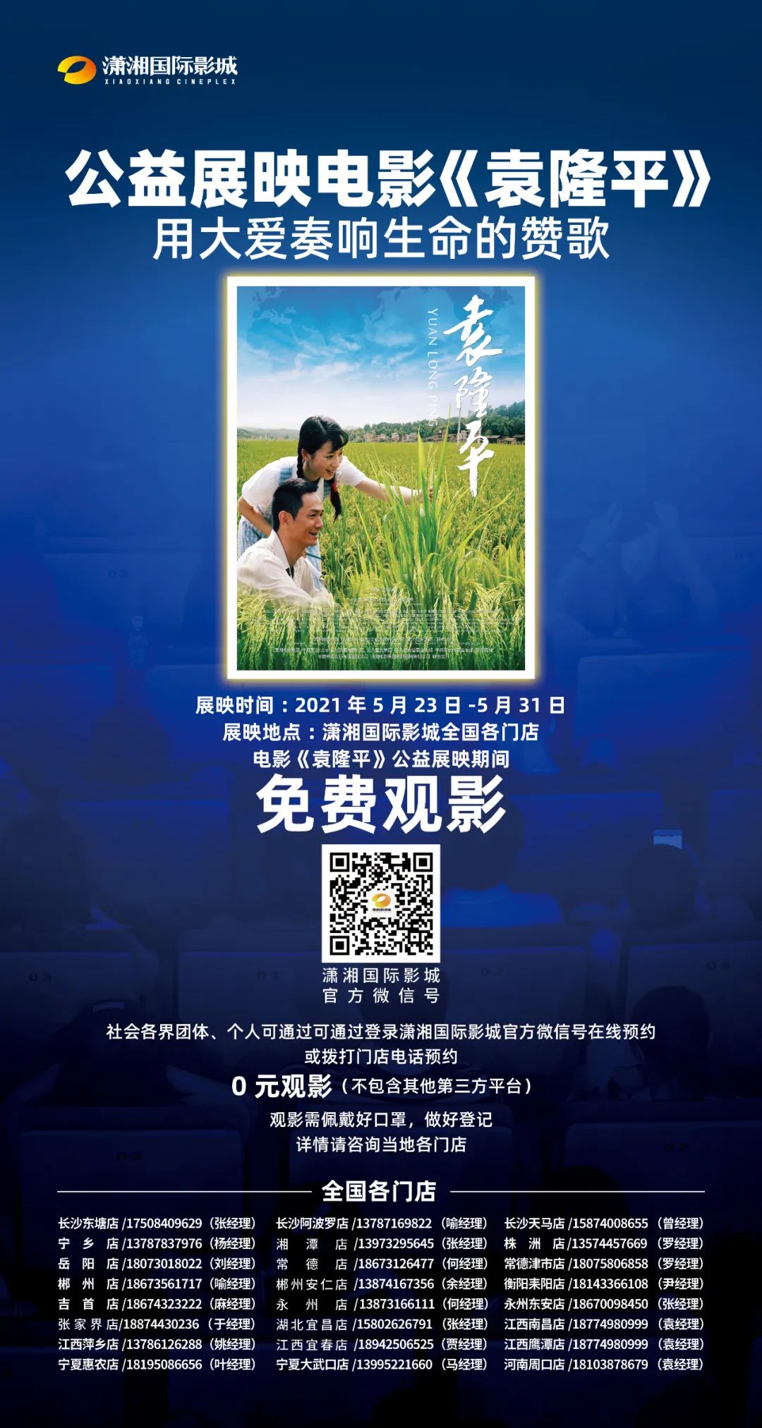 泪别袁老丨免费观影《袁隆平》,透过光影走进他波澜壮阔的一生