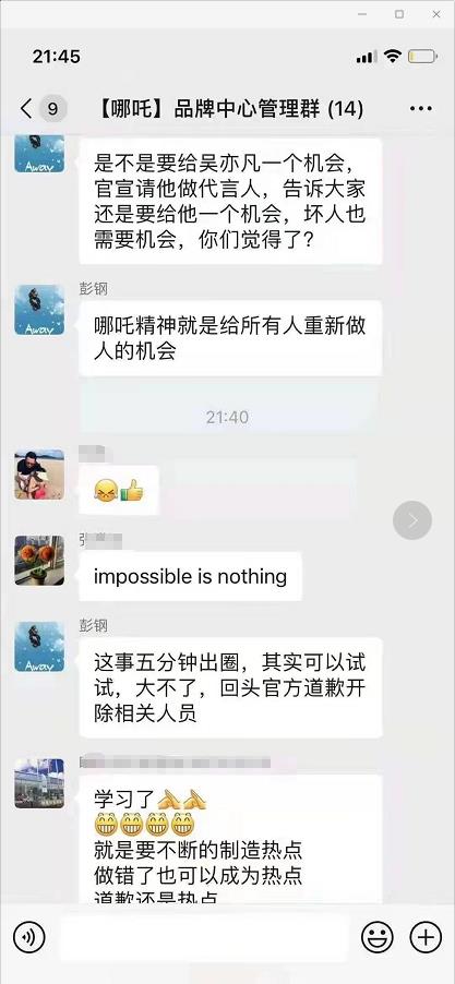 求锤得锤!哪吒汽车员工提议请吴亦凡代言被开除