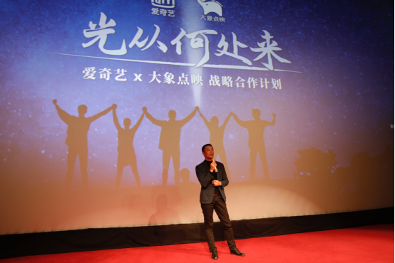 爱奇艺x大象点映战略合作,线上线下联手打造全新发行模式