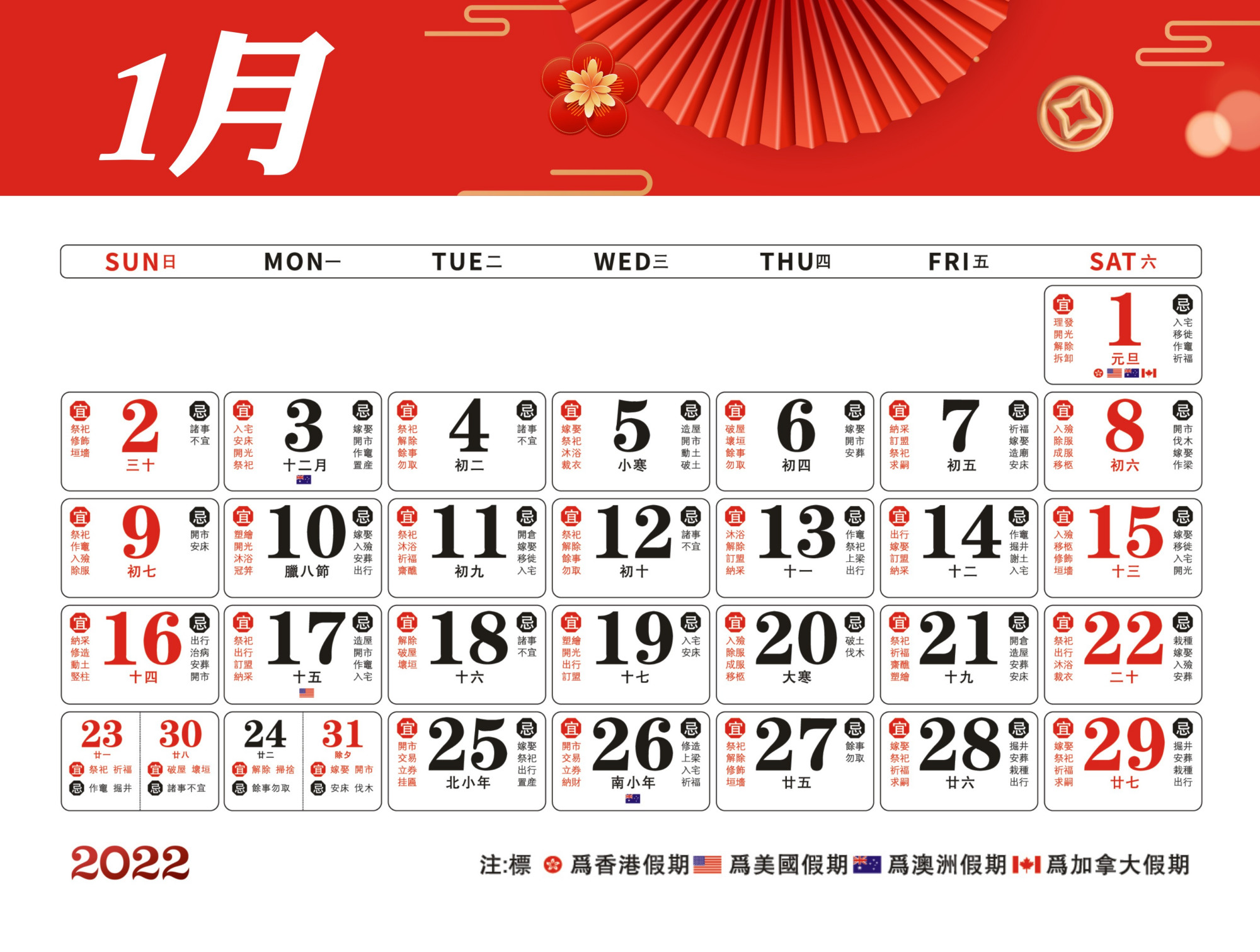 2022年日曆表,陽曆陰曆,宜忌事項,國外假期標註,值得收藏