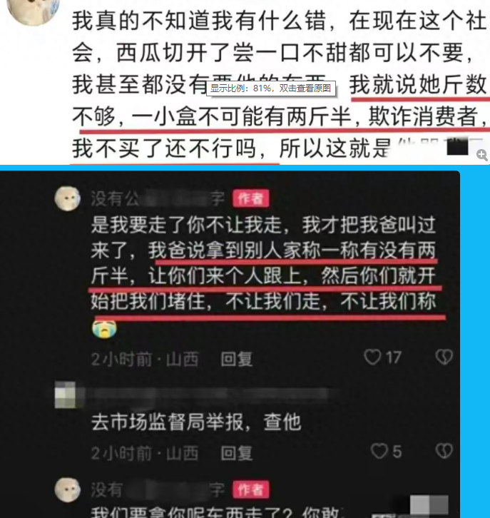 太原水果事件後續:罵人女身份被曝出,顛倒黑白堪比馬戶和又鳥