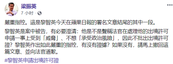 推荐“港独”头目黎智英“跑路”不成后指控法官法官，梁振英强硬喊话！
