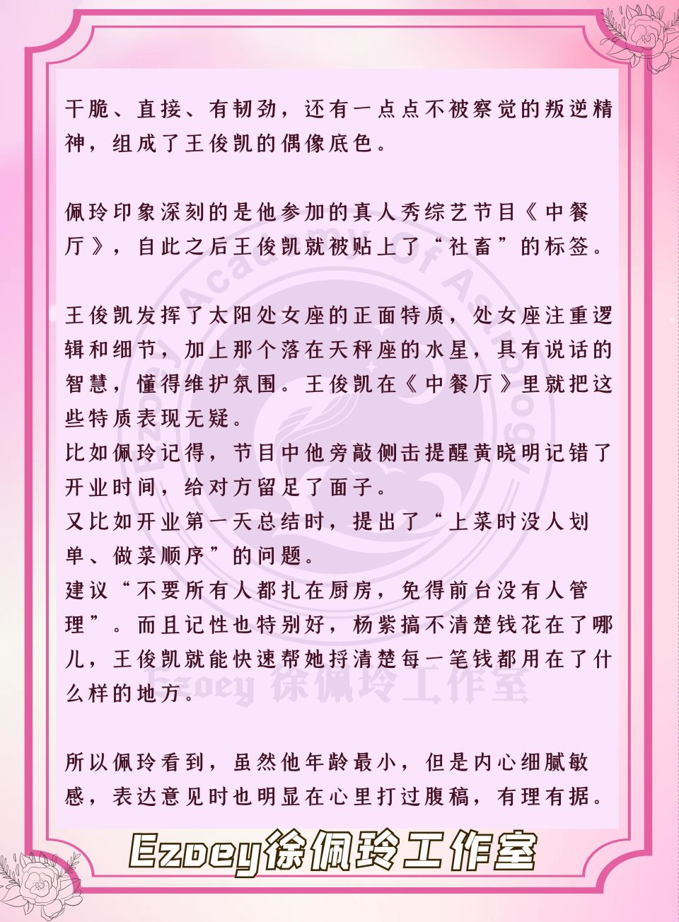 tfboys十周年演唱会 王俊凯星盘分析
