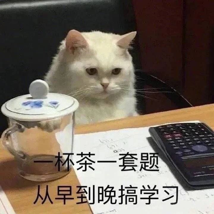 分享一些适合老师们督促学生读书的表情包,无印良品!自取