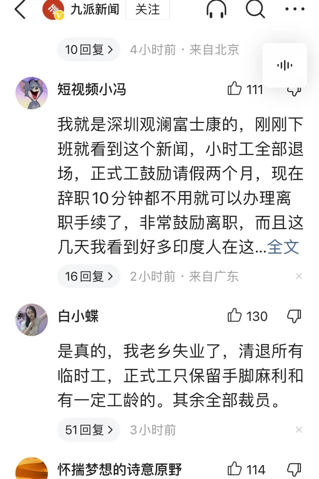 富士康清人停招,電子廠37歲以上不要,今年進廠為啥這麼難?