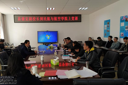 昆明理工大学易健宏副校长为民航与航空学院党员上党课