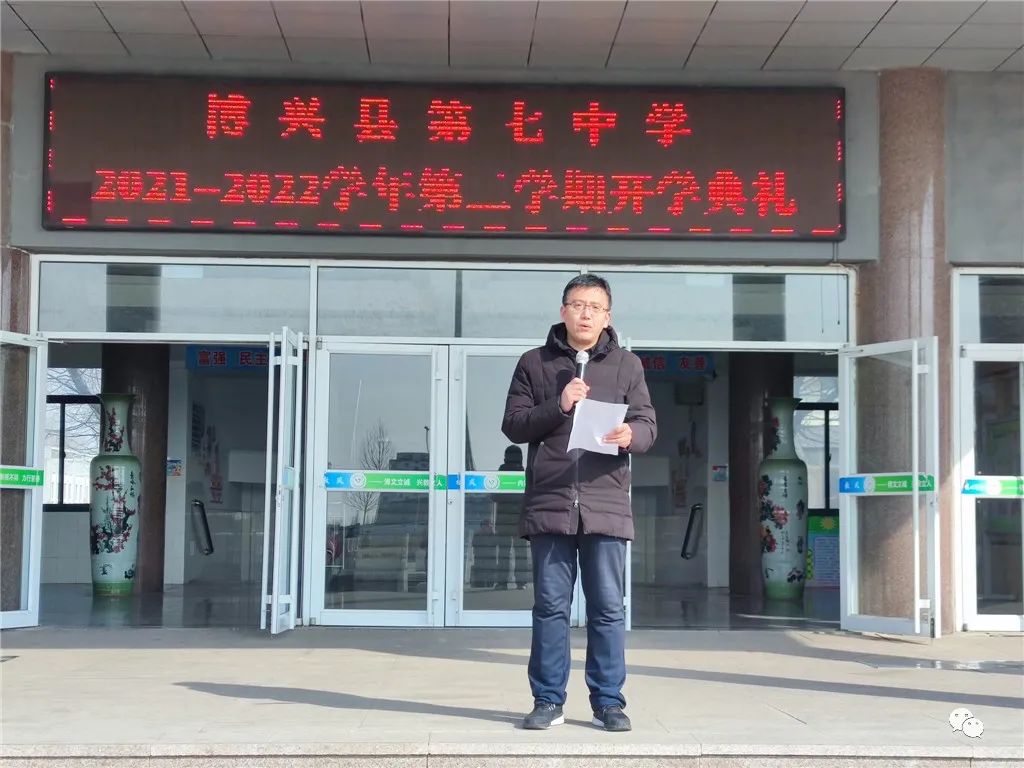 博兴七中举行2022年春季开学典礼