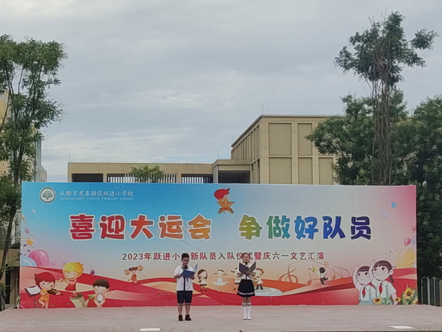 成都市龙泉驿区跃进小学举行散学典礼活动