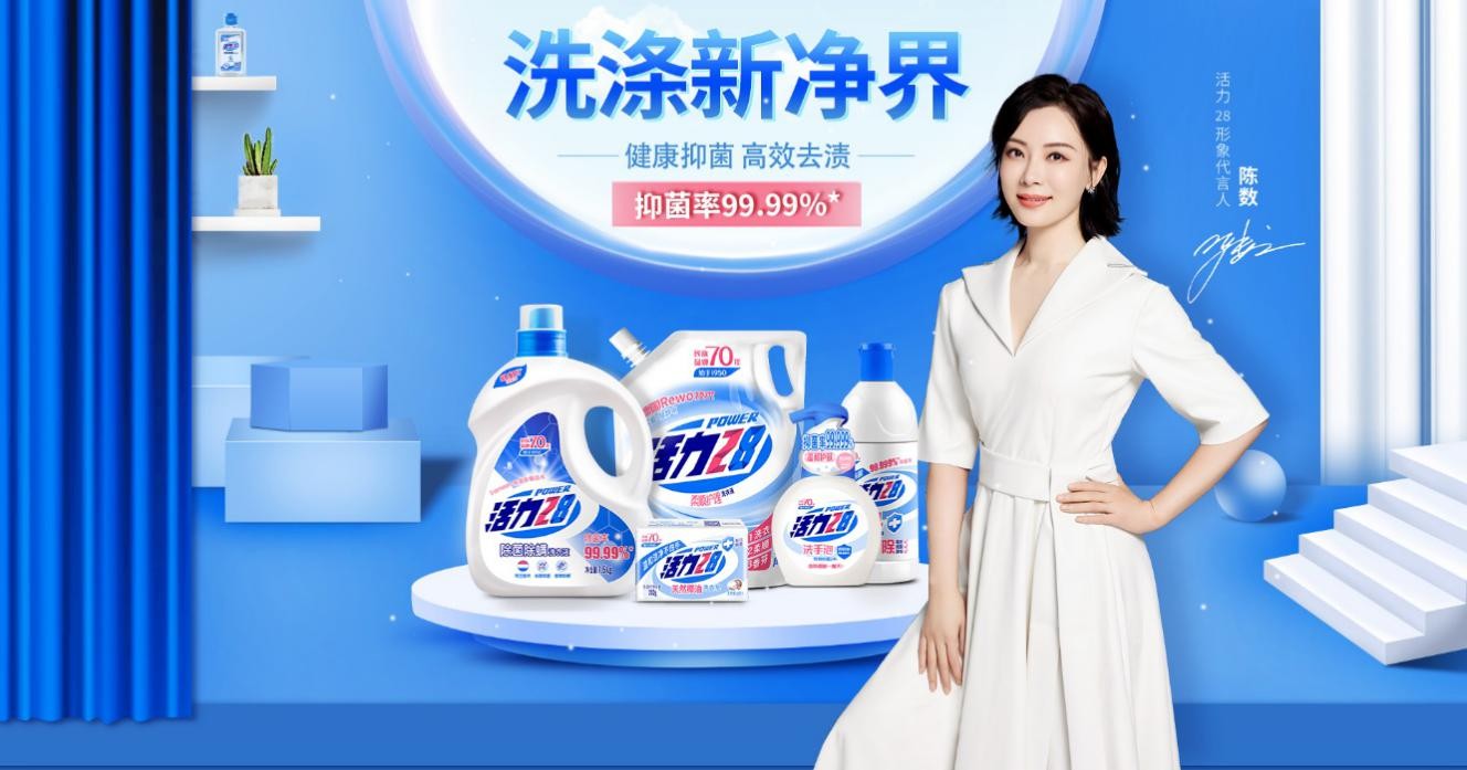 活力28沙市日化破茧成蝶,女神陈数为其代言