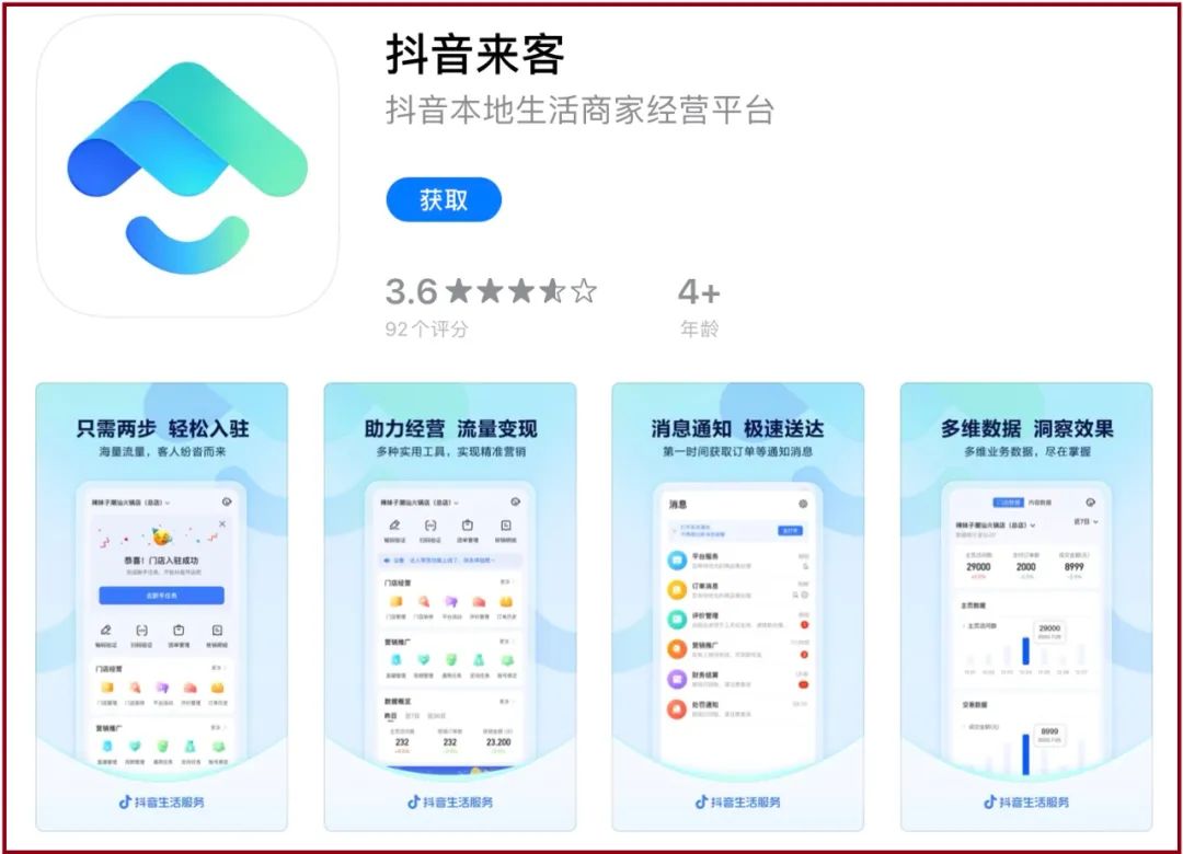 3月份抖音推出了專門面向商家的本地生活移動管理工具