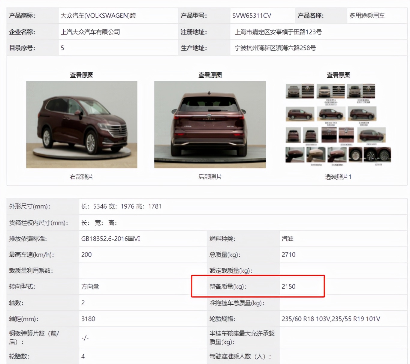 分量重,尺寸大,大众威然新车申报