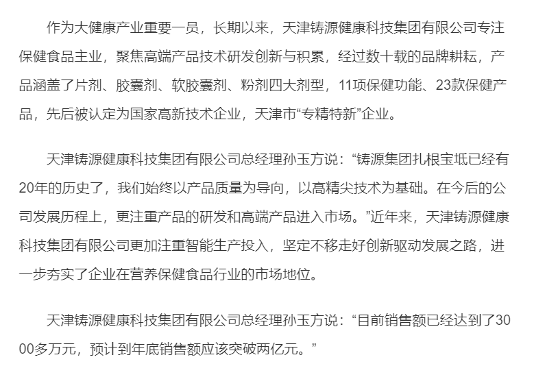 天津鑄源:用科技改變生活,用食品守護健康