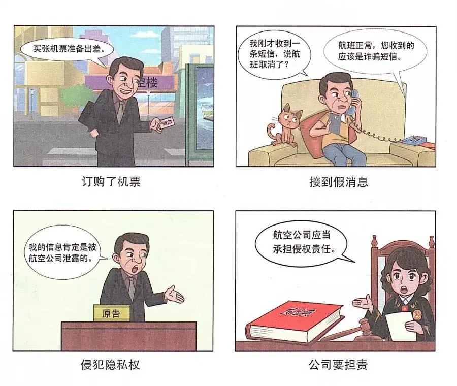 【今日说"典】漫画民法典—泄露个人信息案