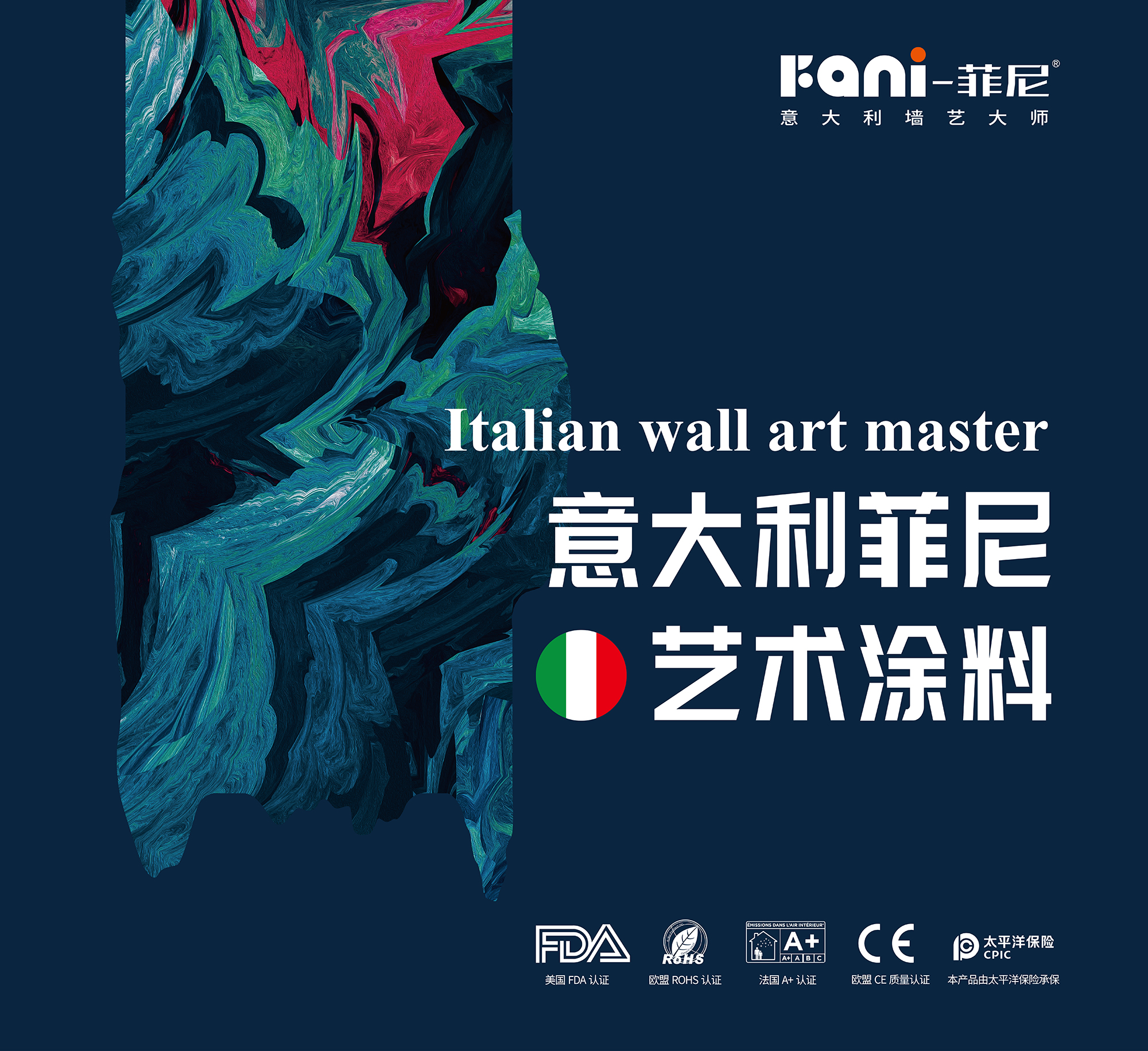 意大利菲尼艺术漆:艺术涂料一线品牌的缔造者