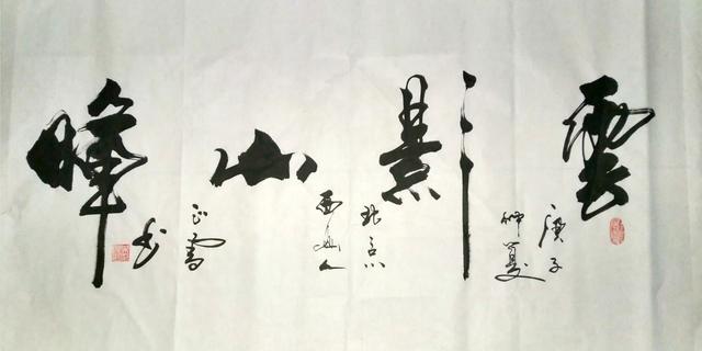 风清骨峻,卓尔不群-吴正雪先生的书法赏析