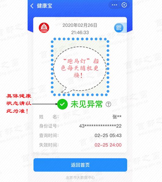 北京健康宝红码什么样图片
