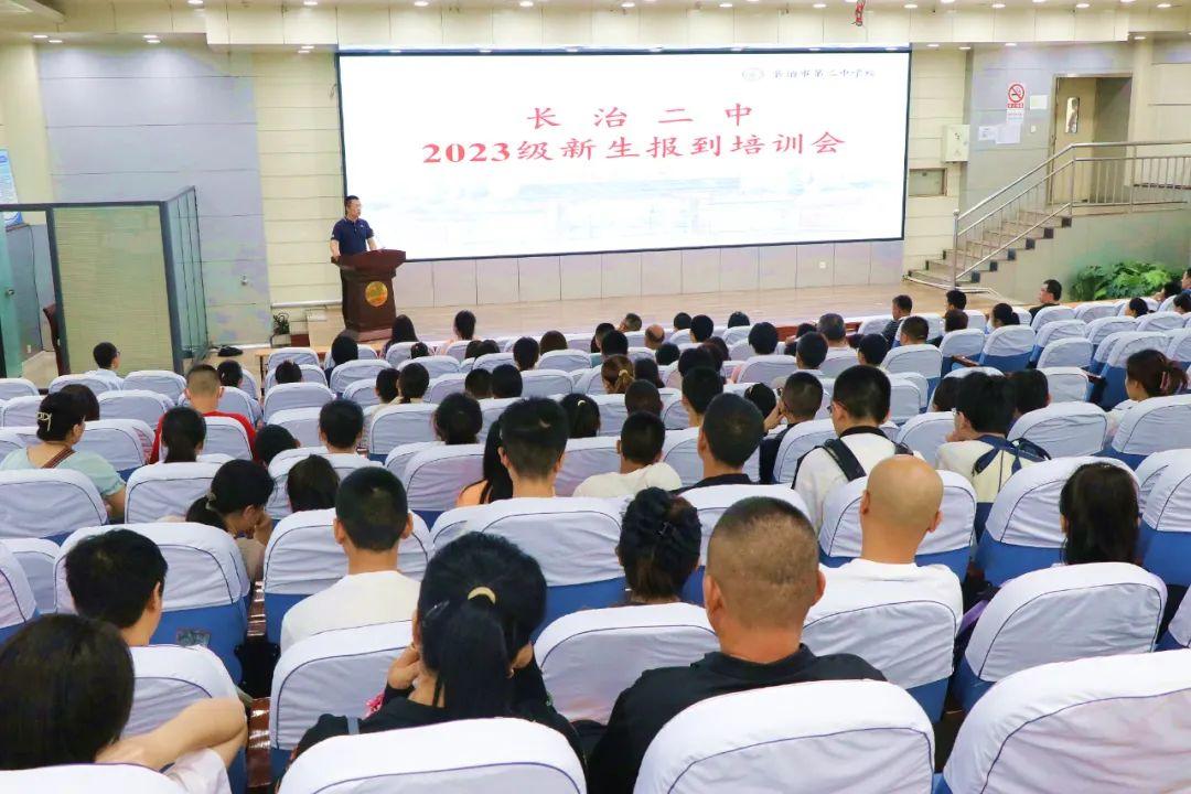 长治二中2023级新生报到