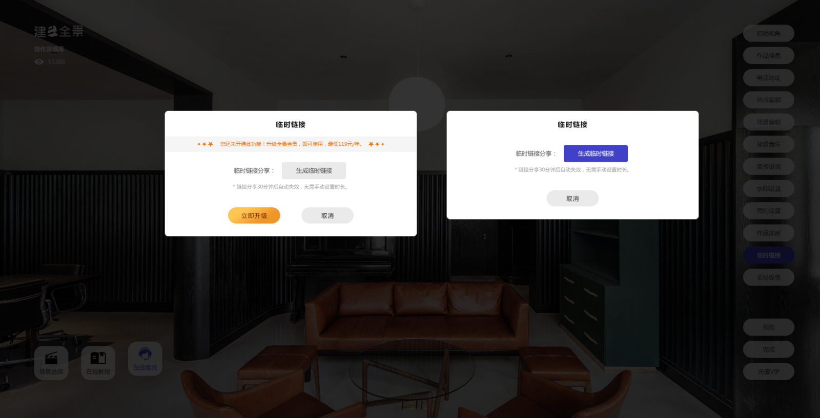1分钟带你了解如何在建e全景上传合成?