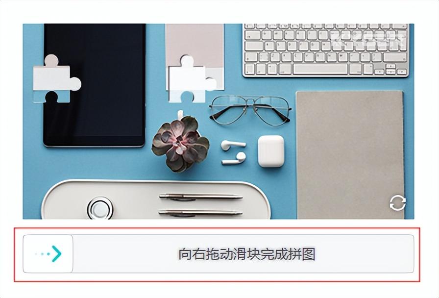 滑动拼图验证码滑动框样式设置