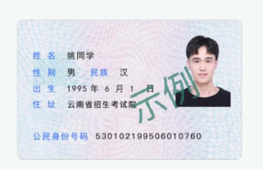 云南成考高考报名需要准备的材料