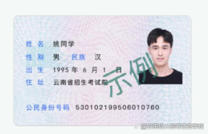 云南成考高考报名需要准备的材料