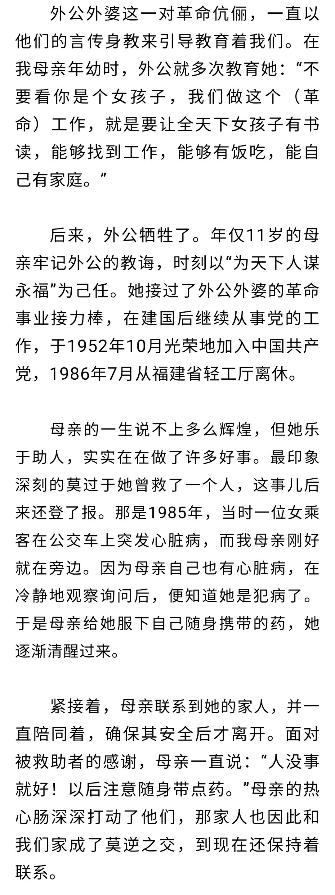 福建红色家风故事汇 王于洁家庭:取义成仁气浩然,临危慷慨节弥坚