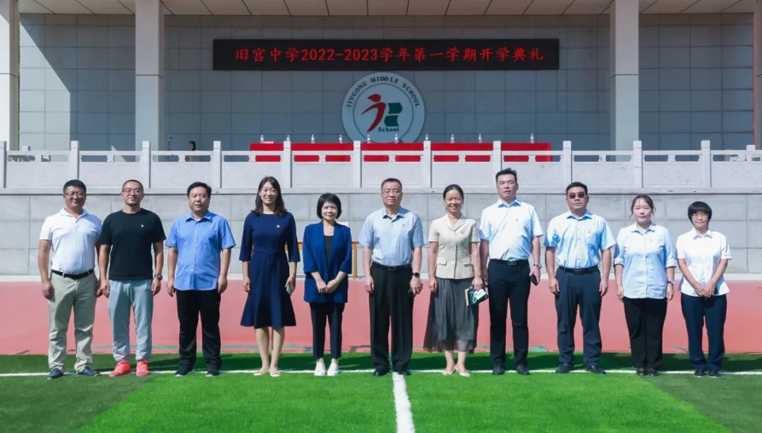 北京市大兴区旧宫中学举行2022—2023学年第一学期开学典礼