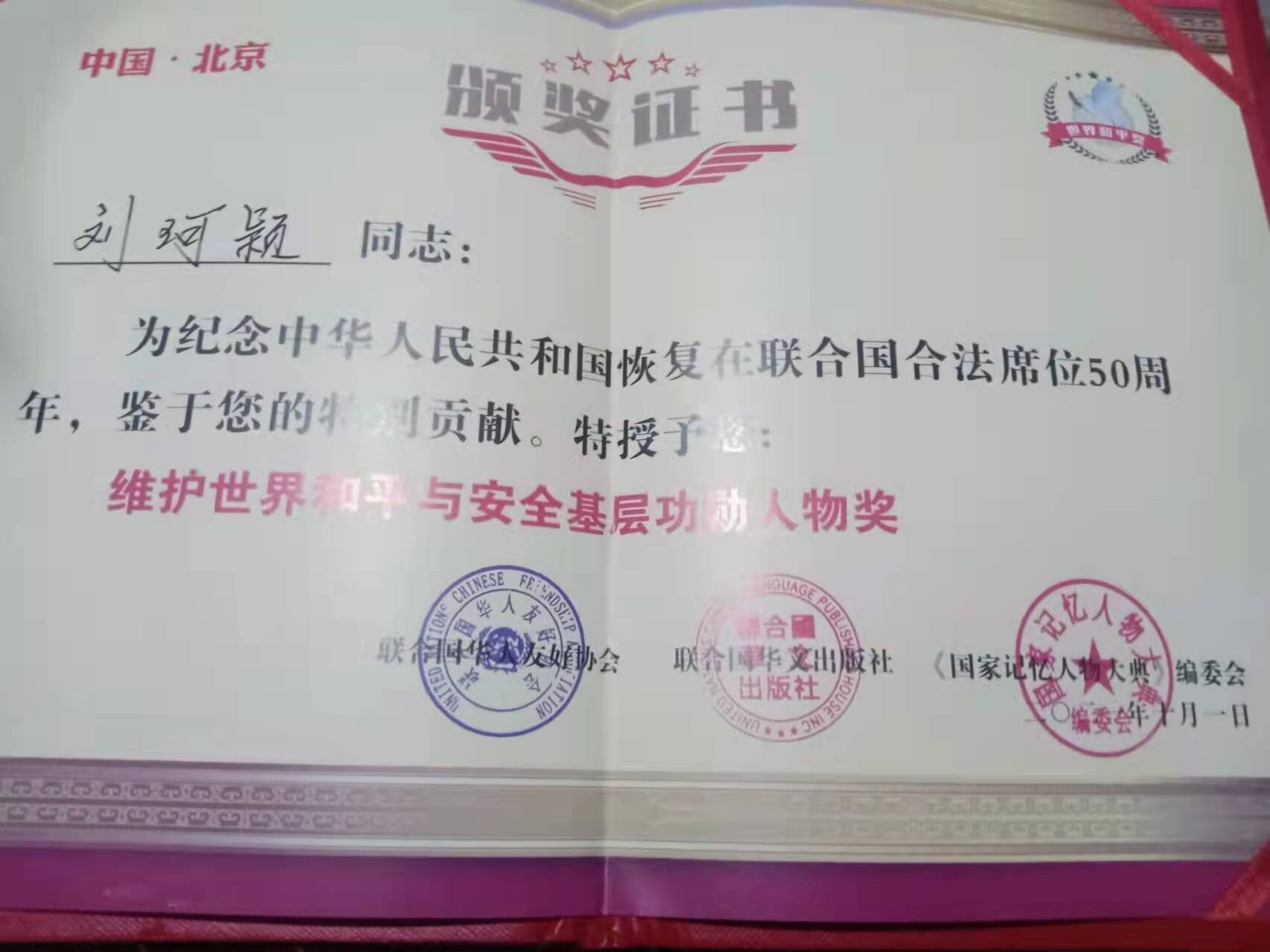 国家记忆人物大典入编人物中国红十字会救护员刘珂颖