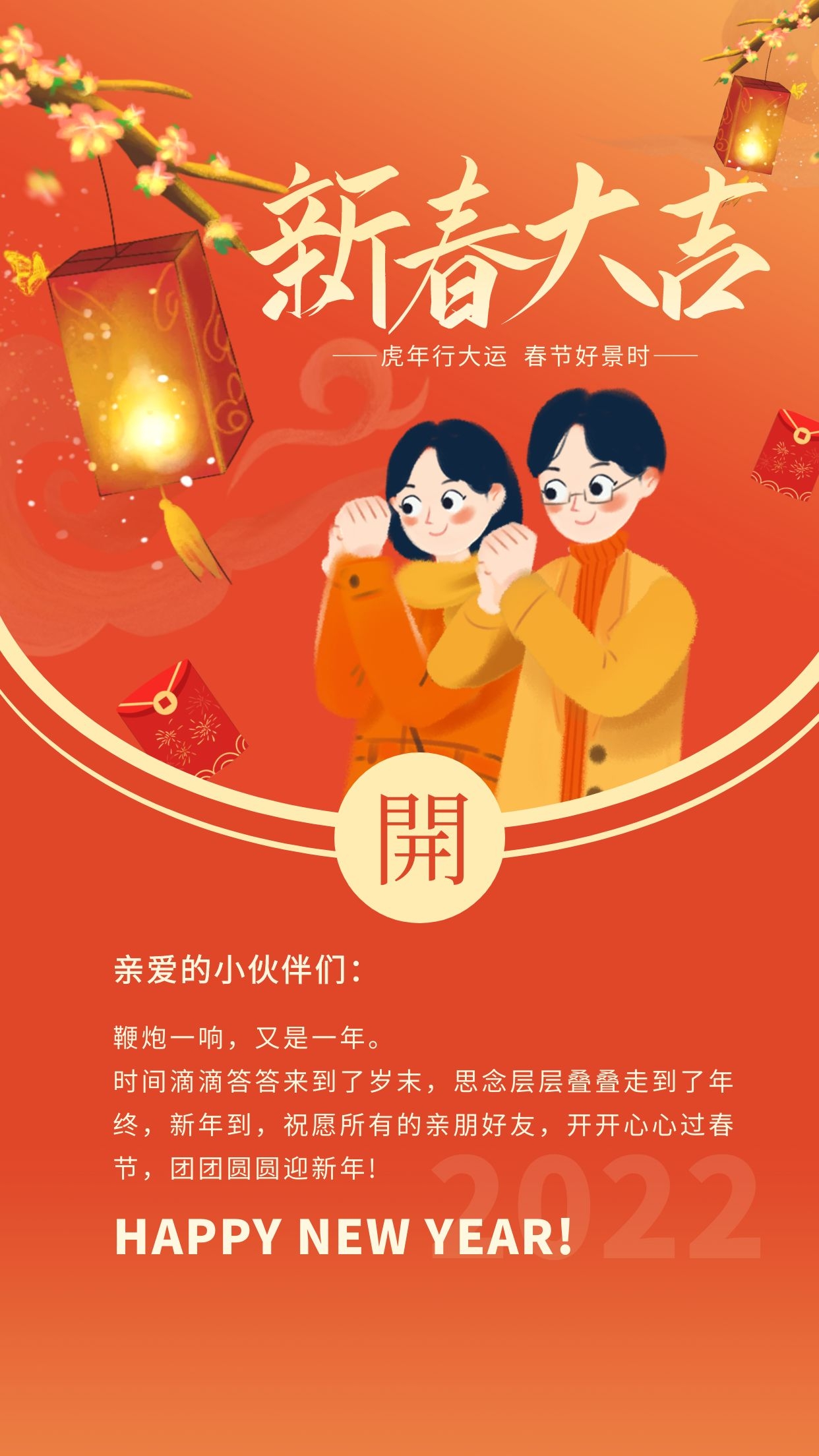 虎年春节图片卡通高清唯美发朋友圈,2022新年祝福语简短句子文案