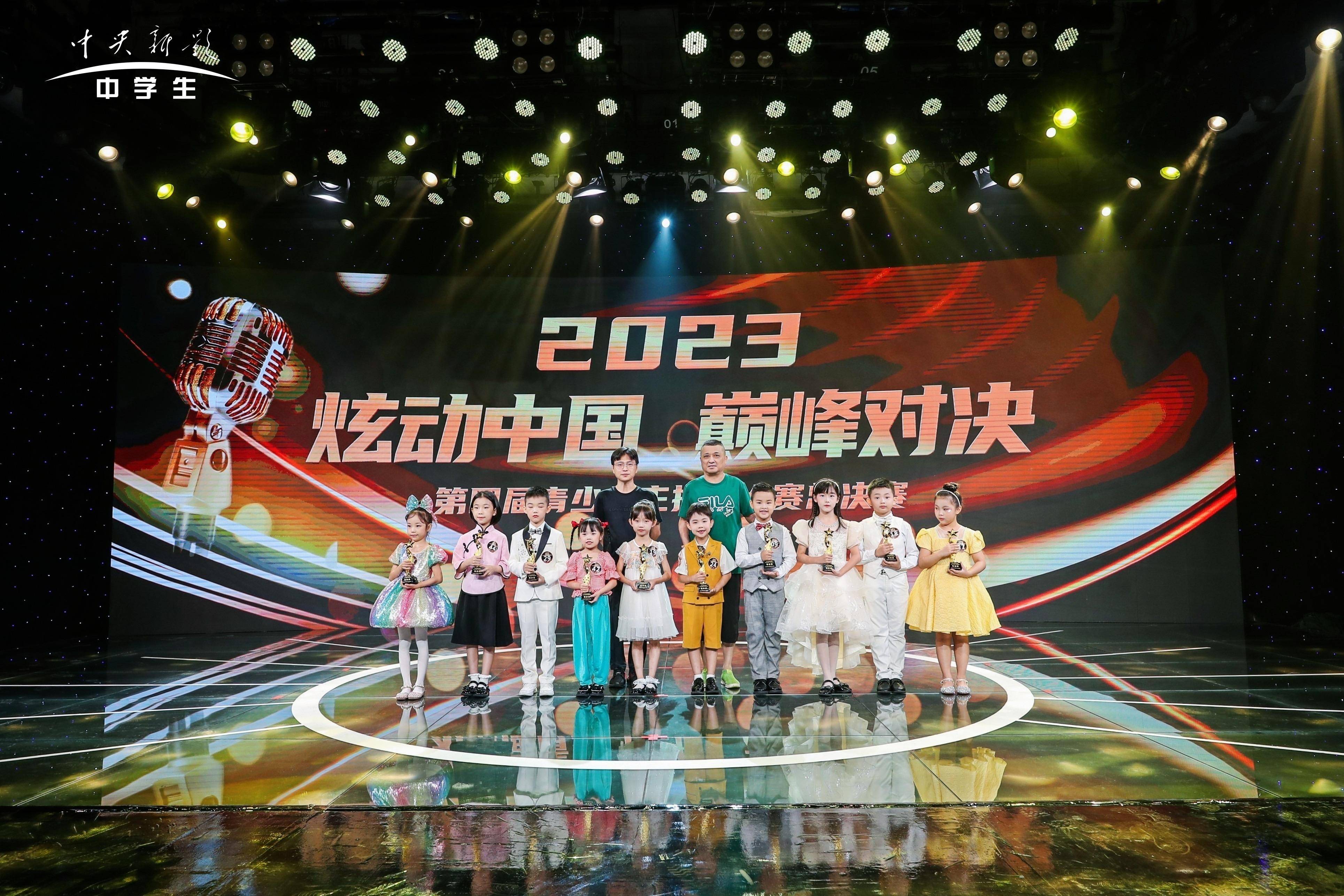 快讯,2023《炫动中国》第四届少儿主持人总决赛圆满闭幕!