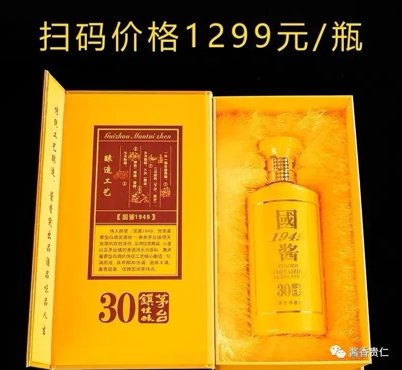 国酱1949酱香53度价格图片