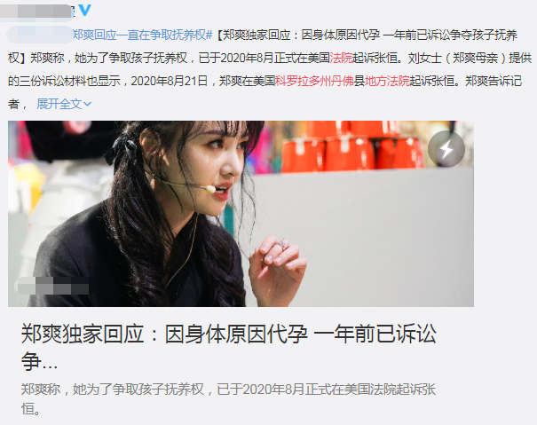 郑爽张恒民间借贷纠纷案将再次开庭,与抚养权案同月开庭