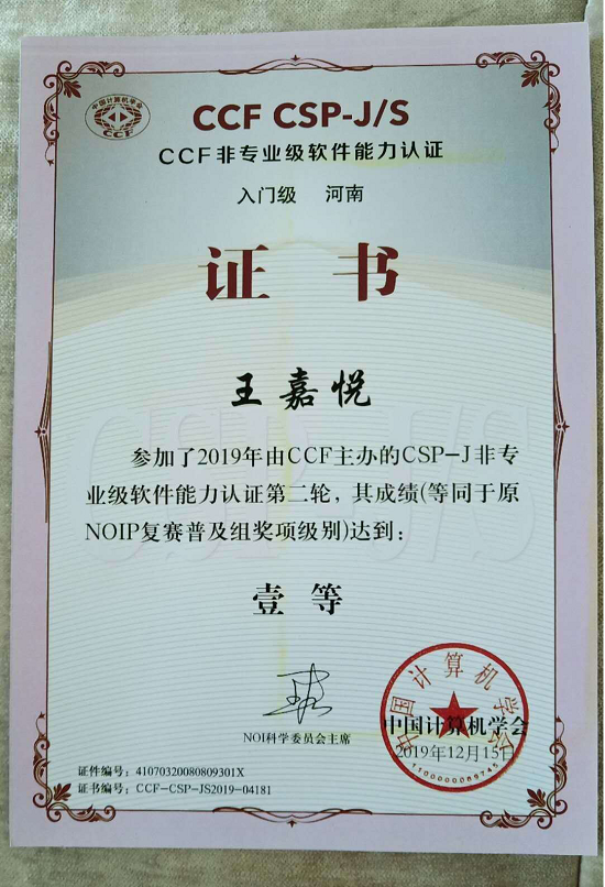 柯岚老师指导的小学生获得中学组奥赛奖项