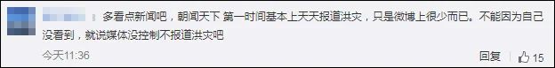 推荐“1122万同胞受灾媒体集体失声”？收割流量，这家团队比咪蒙更没底线