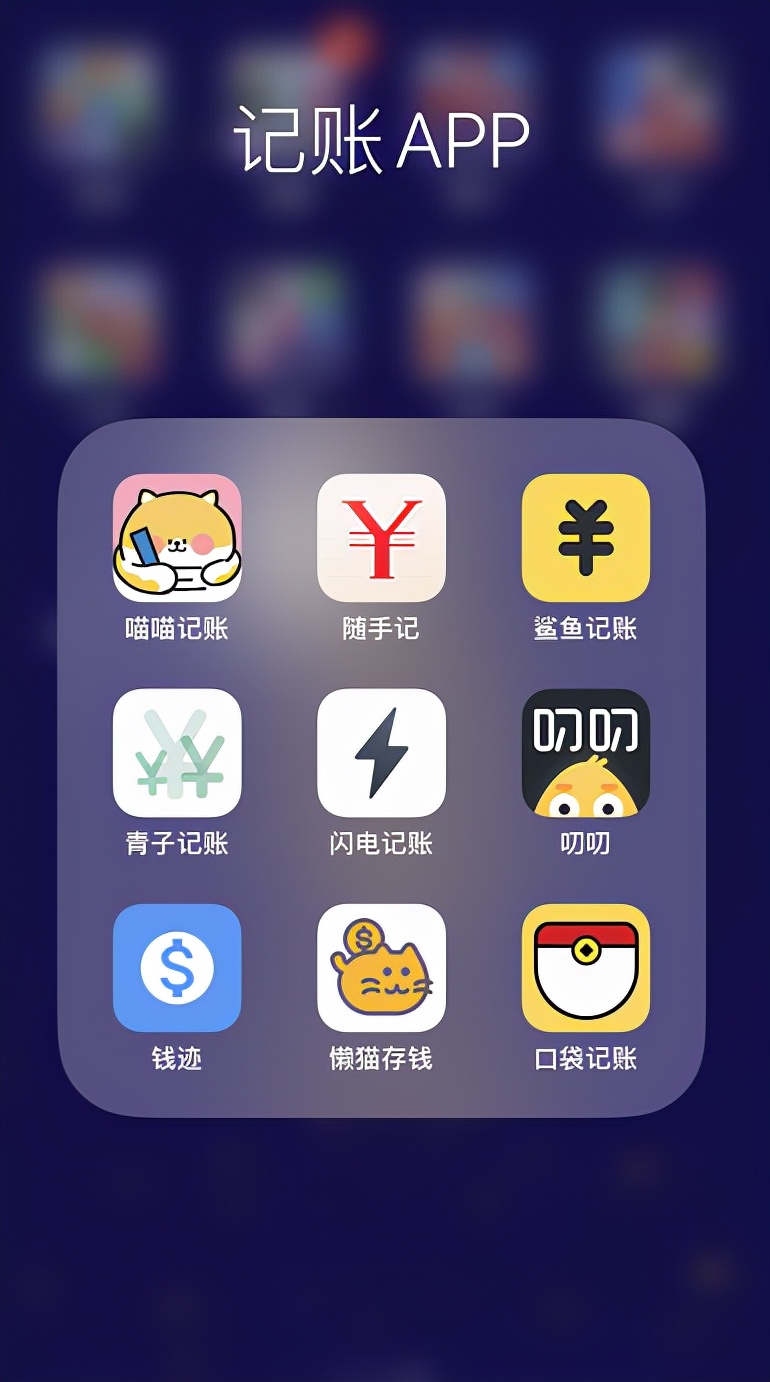 各种记账app