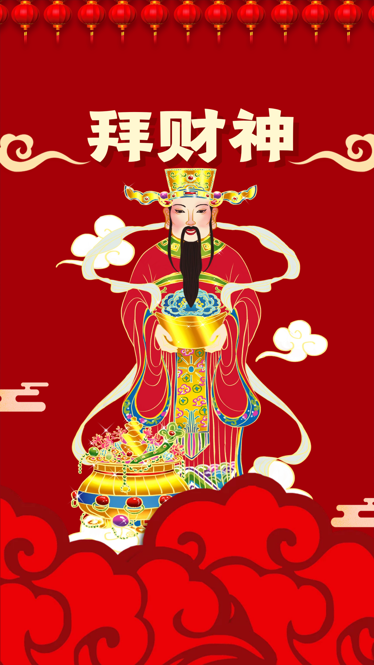 我喜欢中国的财神节