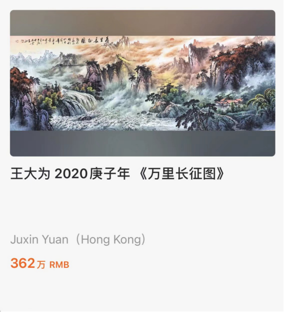 书画收藏:独特的价值与魅力——画家王大为作品