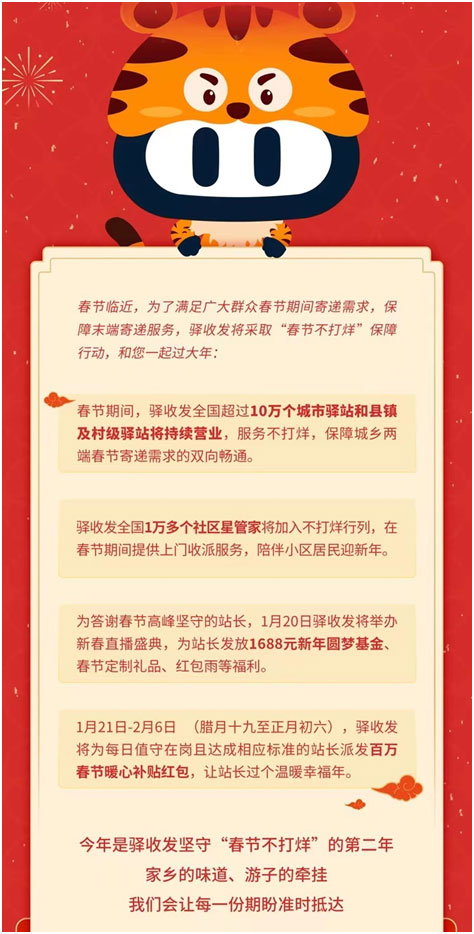 驿收发宣布春节不打烊,城市乡镇双网保障年货双向流通