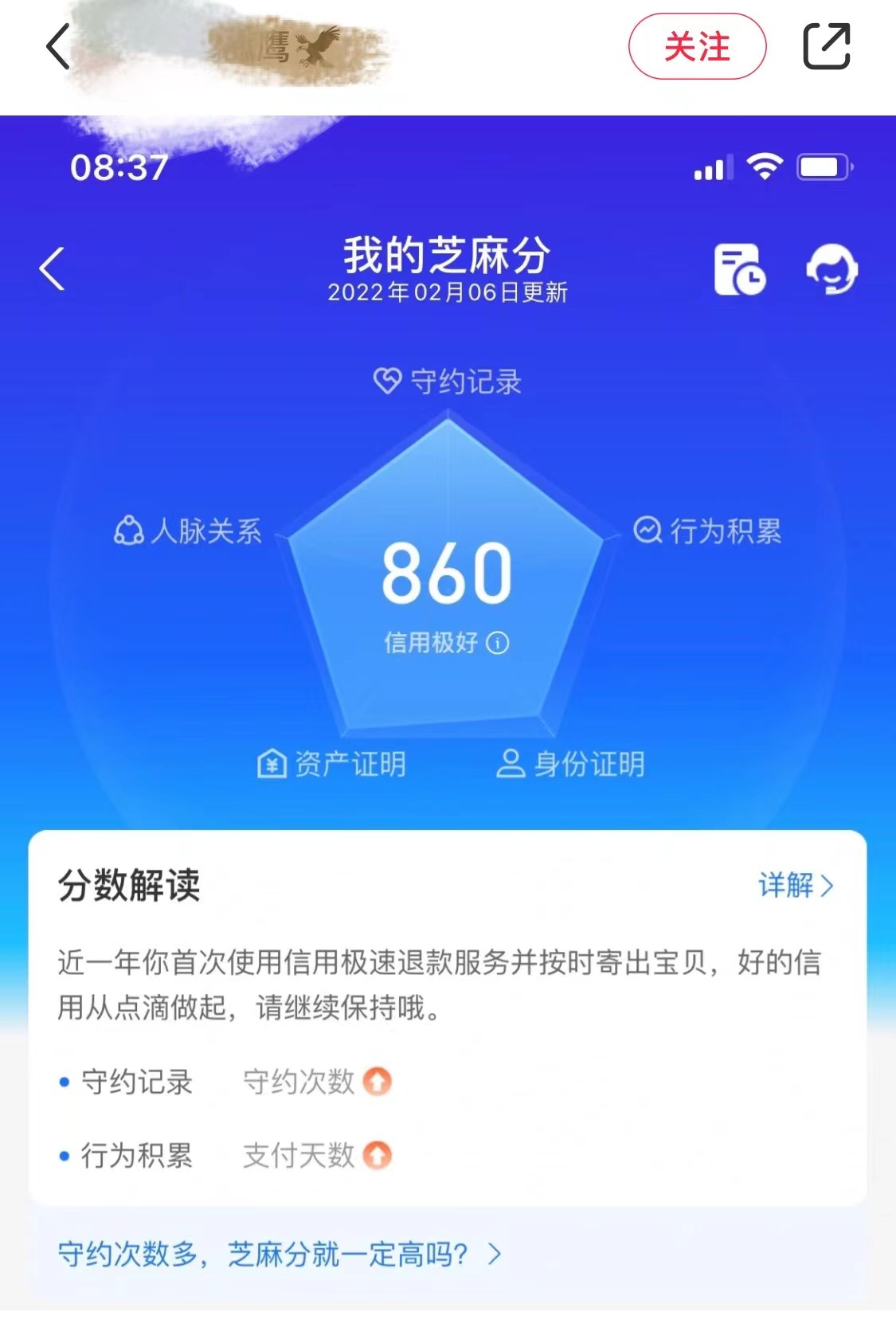 芝麻信用分截图 过低图片