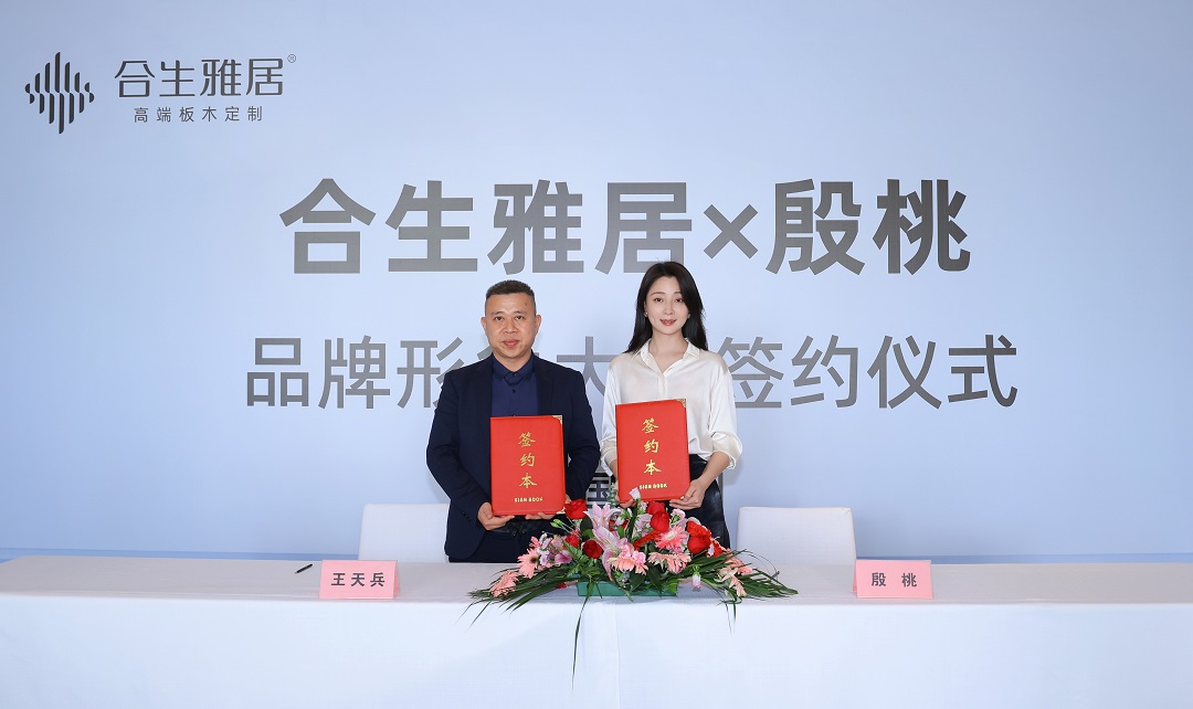 重磅!合生雅居签约殷桃为品牌大使