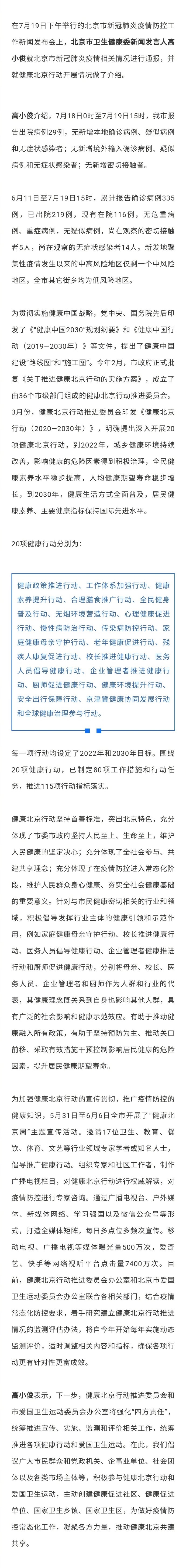 在疫情防控常态化下深入推进健康北京行动