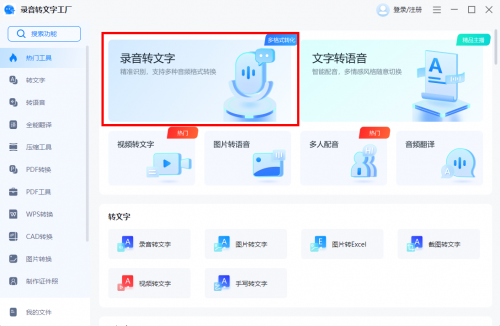 錄音轉文字app免費版哪個好?分享三款錄音轉文字軟件給你們