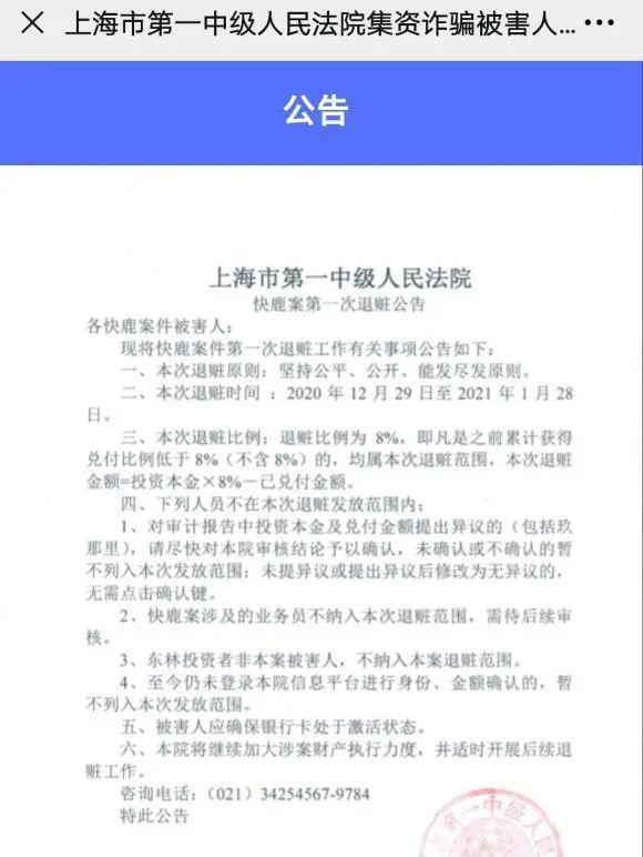 快鹿集团最新进展,相关办理流程已经启动