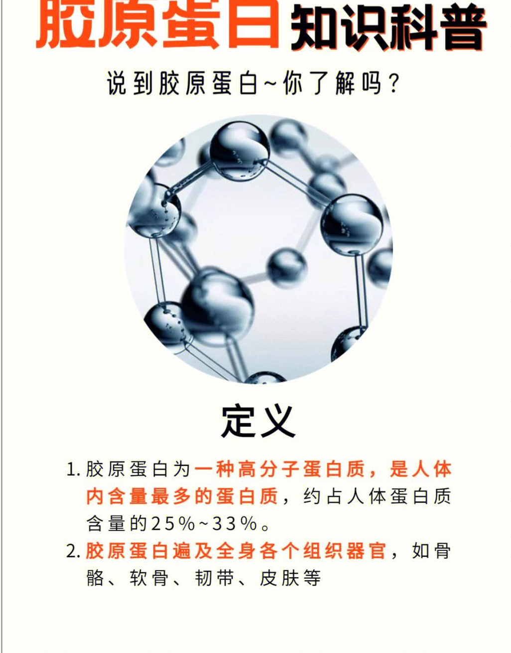 胶原蛋白对人体的作用是什么?