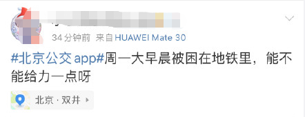 北京公交app|早高峰出故障，无法生成二维码？北京公交APP回应了