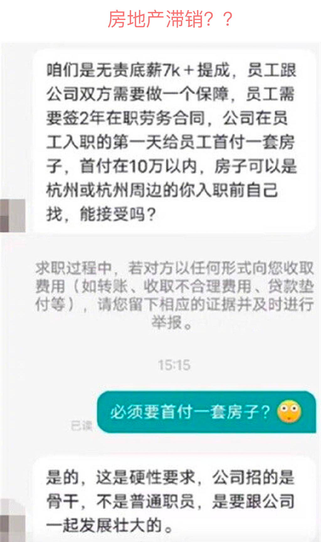 搞笑招聘信息图片